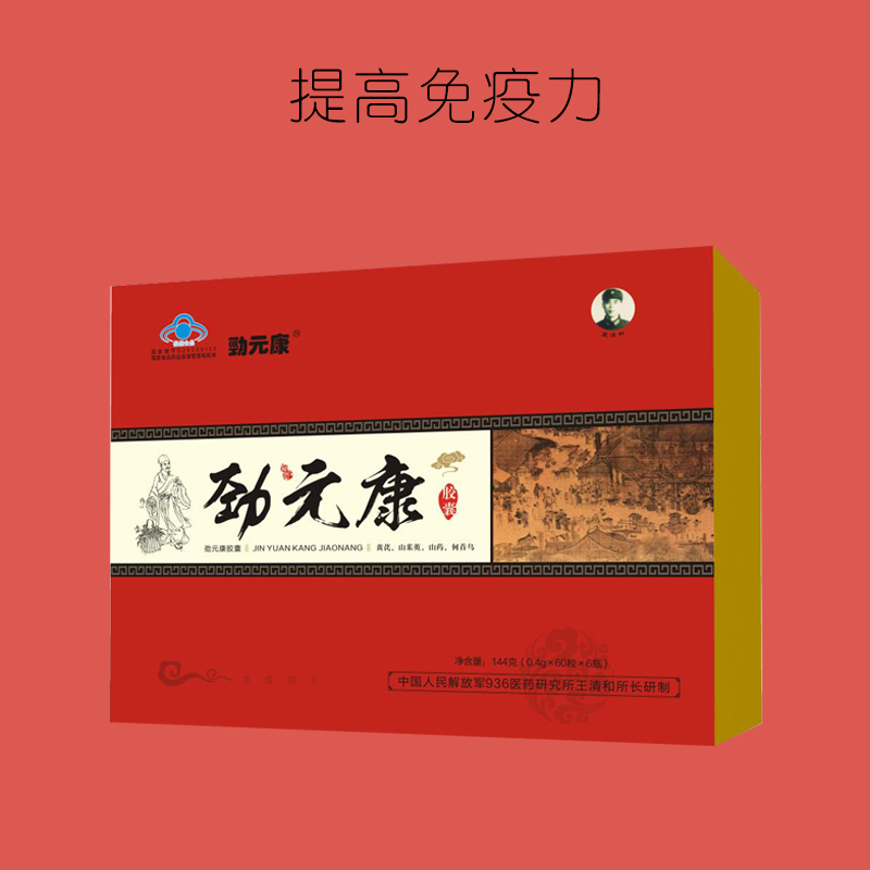 劲元康胶囊老年必备 劲元康胶囊、黄芪、何首乌、山茱萸、山药,免疫调节补气精选