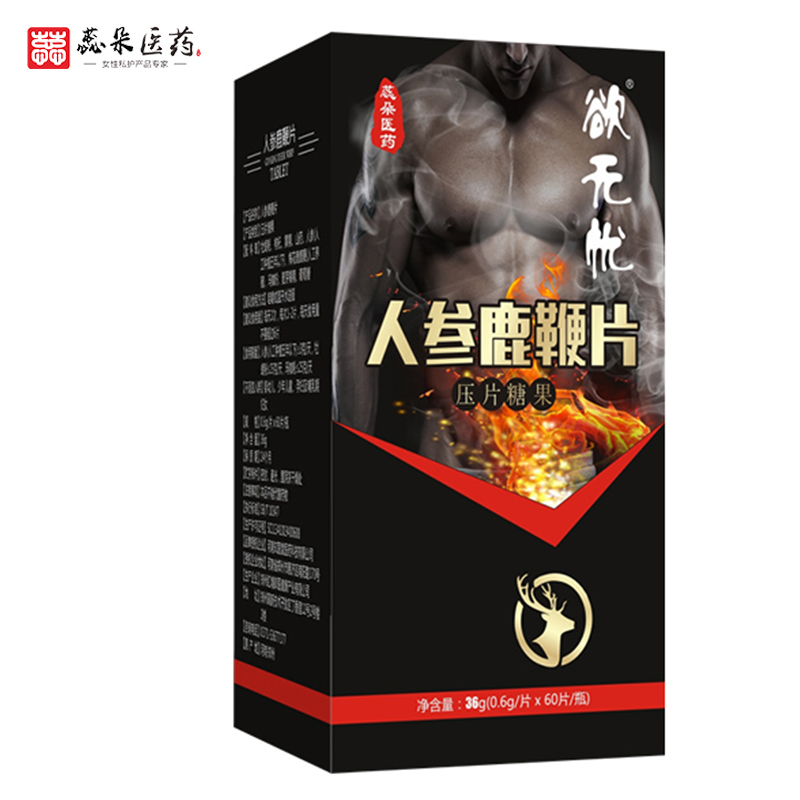 欲无忧人参鹿鞭压片糖果缓解人体疲劳改善睡眠提高免疫力 欲无忧人参鹿鞭压片糖果缓解人体疲劳改善睡眠提高免疫力